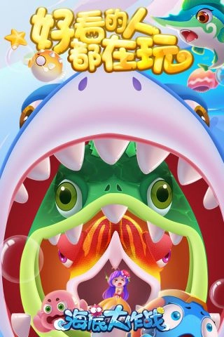 海底大作战正版图5