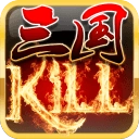 三国kill本