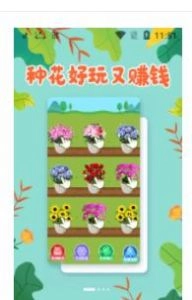 爱心花园红包版图2