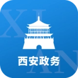 西安政务服务