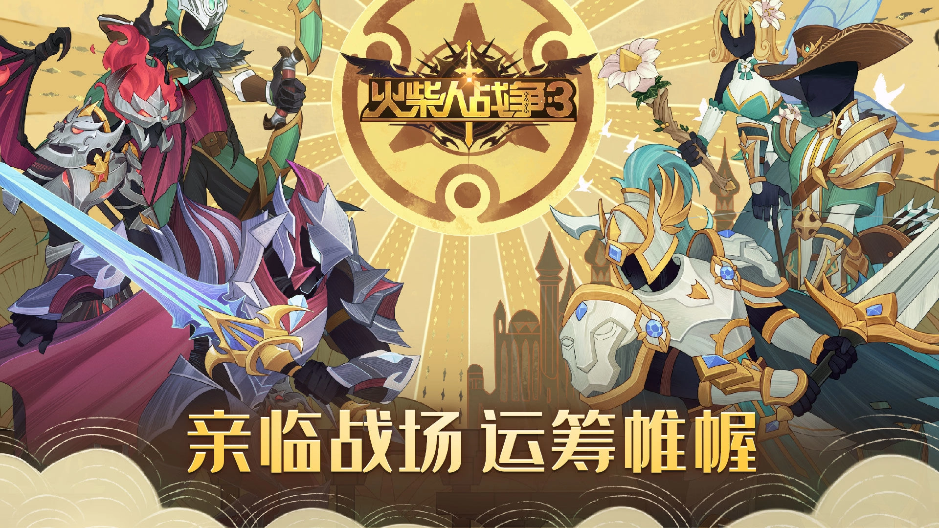 火柴人战争3游戏无广告版图4