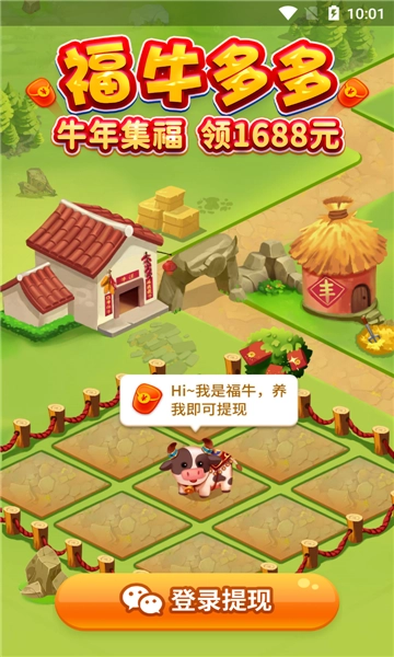 福牛多多赚钱无广告版