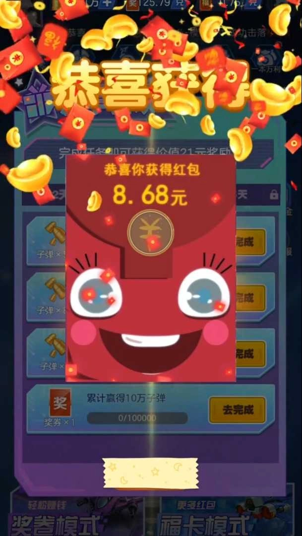 敌机锁定红包版图3