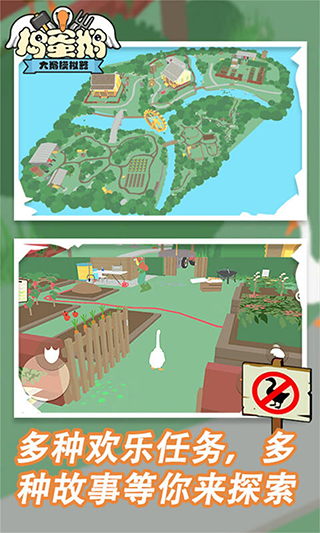 捣蛋鹅完成成就的场景