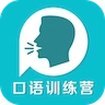 口语训练营