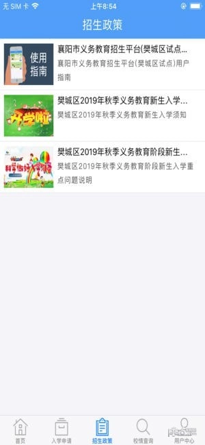 襄阳市义务教育招生平台-图1