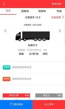 速诺达货主版图3