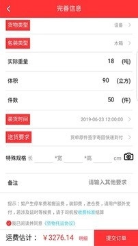 速诺达货主版图4