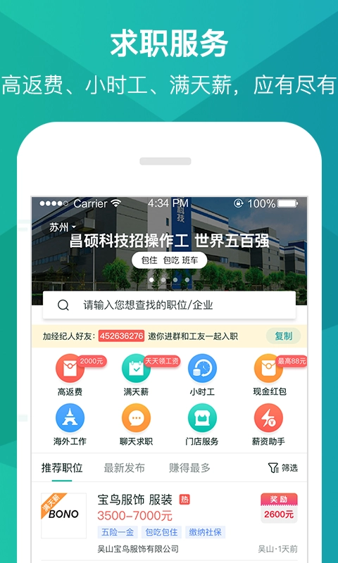 优蓝招聘安卓免费版图2