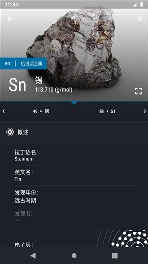 元素周期表专业版图3