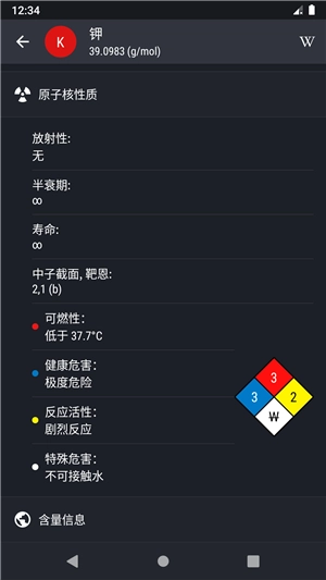 元素周期表专业版图4