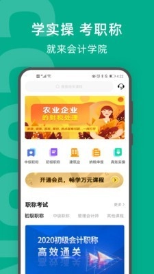 柠檬会计学院图1