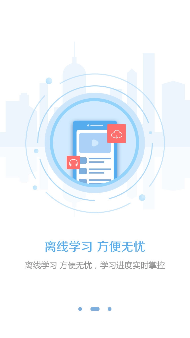 东奥继教学堂手机最新版图2