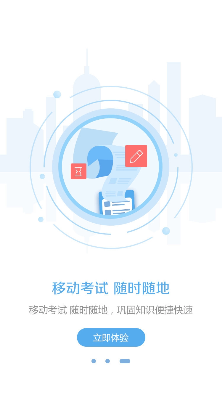 东奥继教学堂手机最新版图3