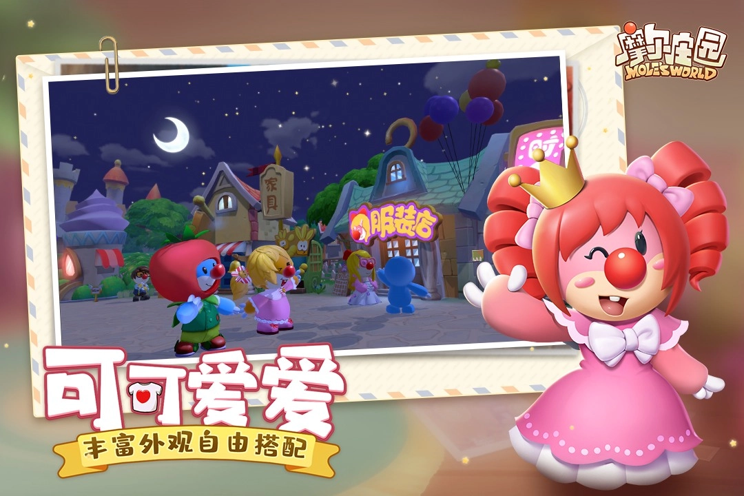 摩尔庄园六一安卓版图2