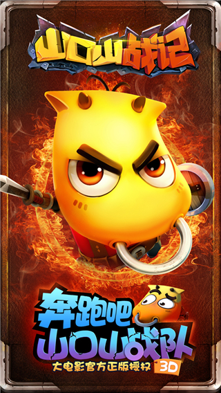 山口山战记截图2