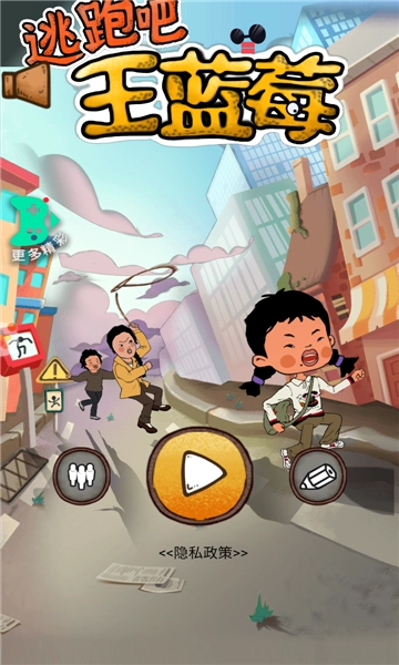 逃跑吧王蓝莓