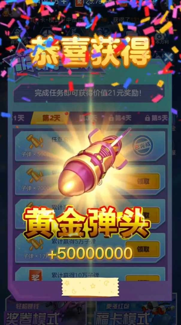 敌机锁定红包版图1