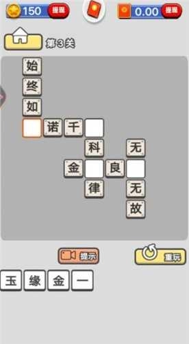 单机猜成语红包版图3
