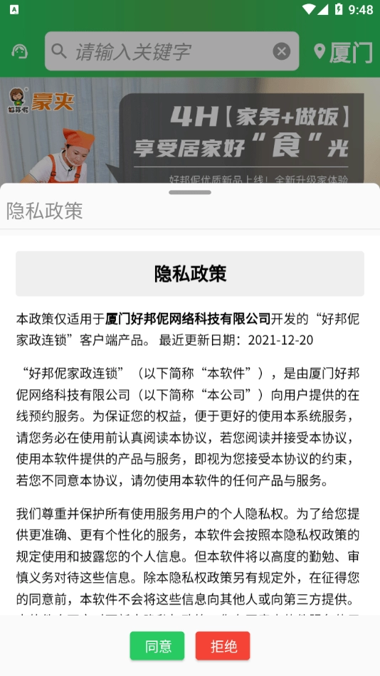 好邦伲家政连锁图1