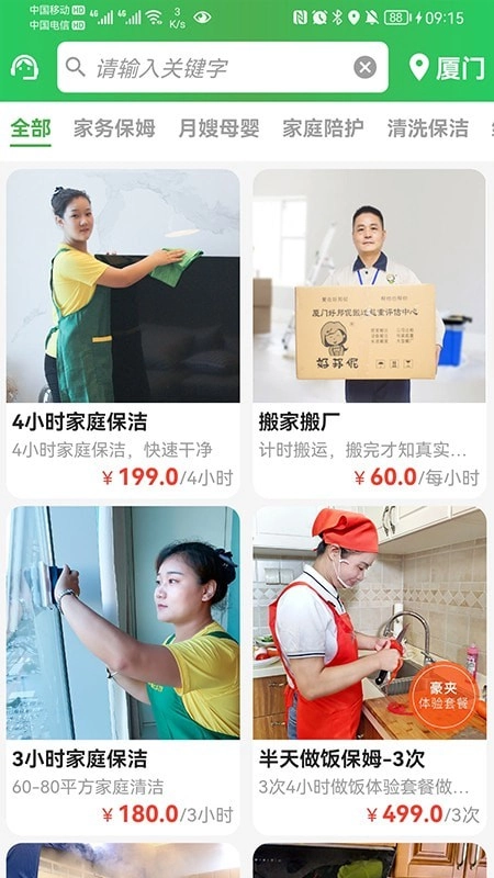 好邦伲家政连锁图2