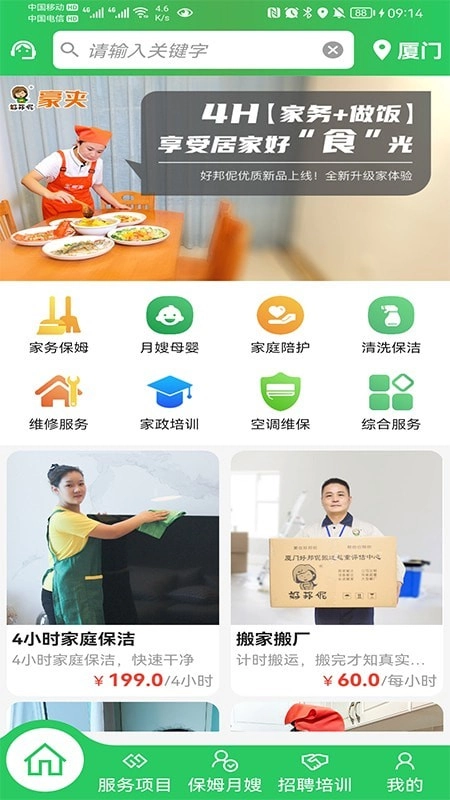 好邦伲家政连锁图4
