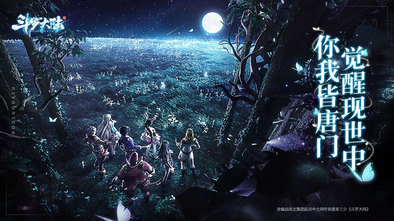 斗罗大陆斗神再临正版图1