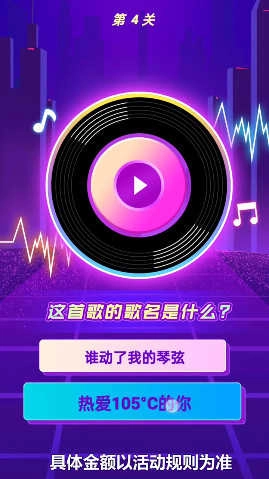 全民猜歌大战红包版图1