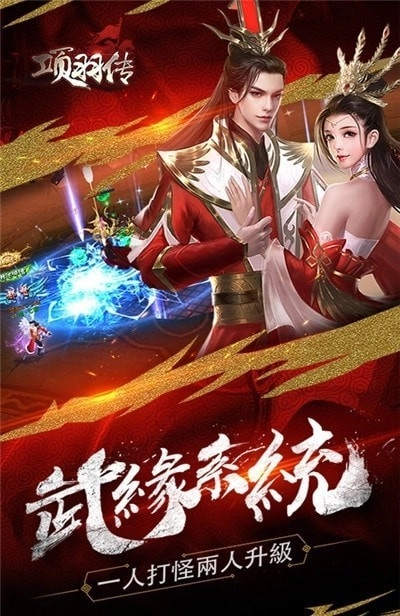 项羽传之乱世楚汉官方版