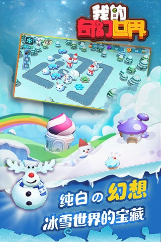 我的奇幻世界图3