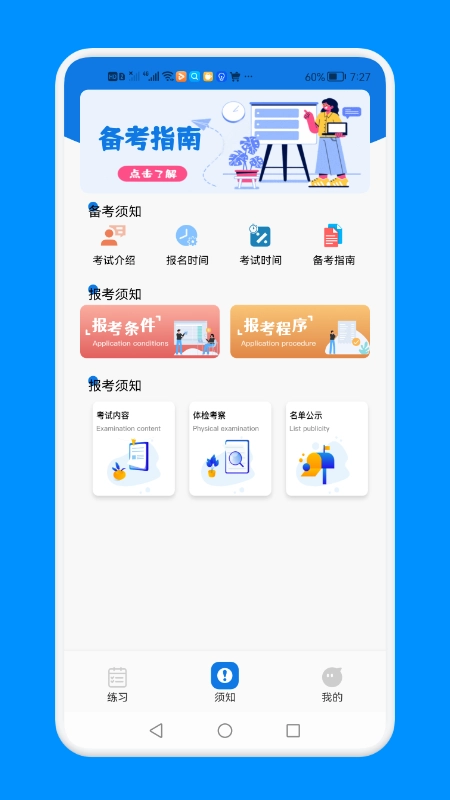 教师资格证备考版图2