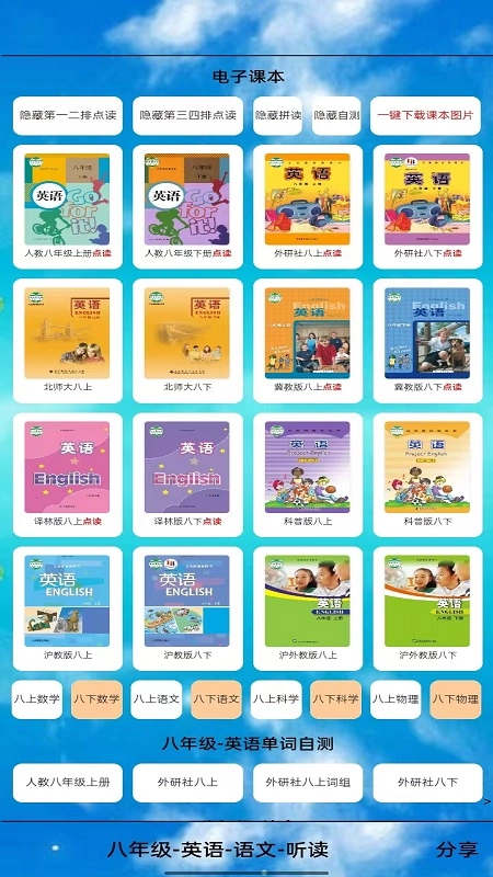 八年级英语点读图2