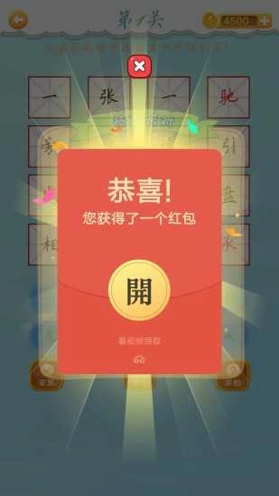 单机猜成语红包版图4
