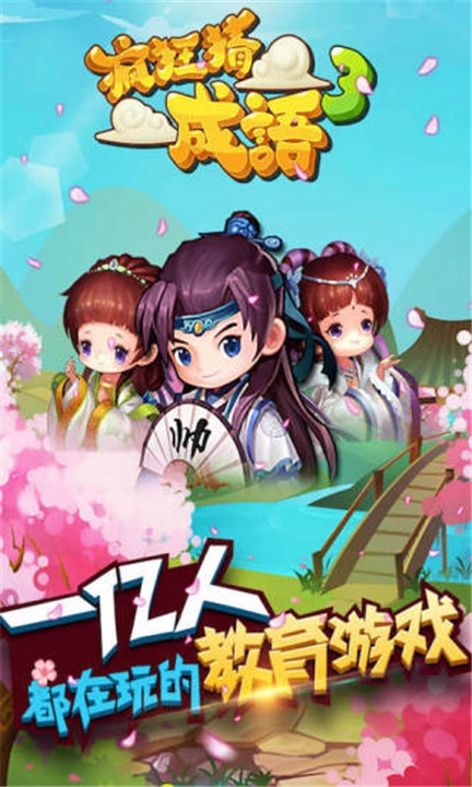 疯狂猜成语原版图3