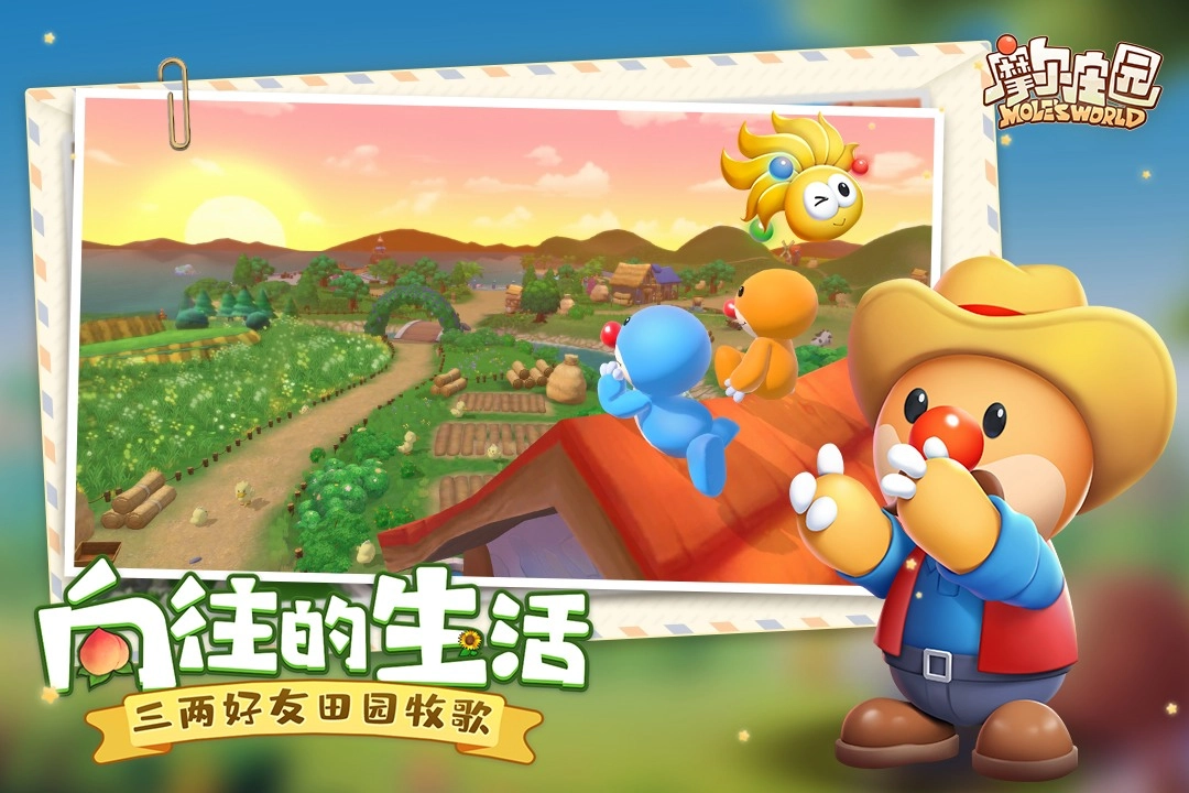 摩尔庄园六一安卓版图3
