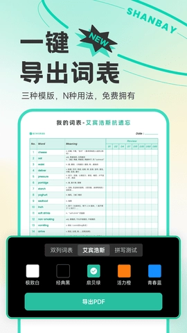 扇贝单词安卓免费版图3