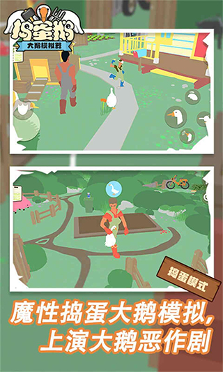 捣蛋鹅在村庄里捣乱的场景
