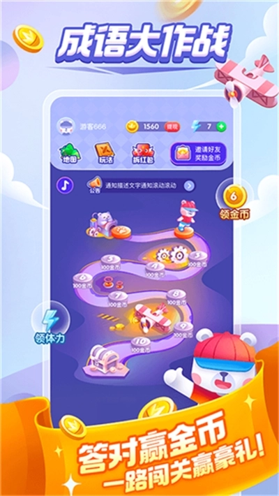 一直猜成语红包版图2