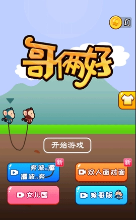 哥俩好联机版图1