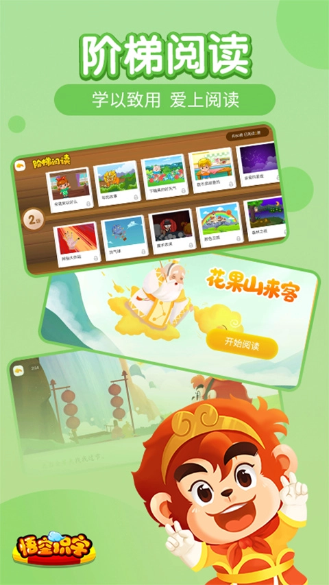 悟空识字幼儿版图1