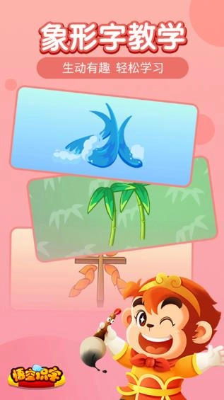 悟空识字幼儿版图2