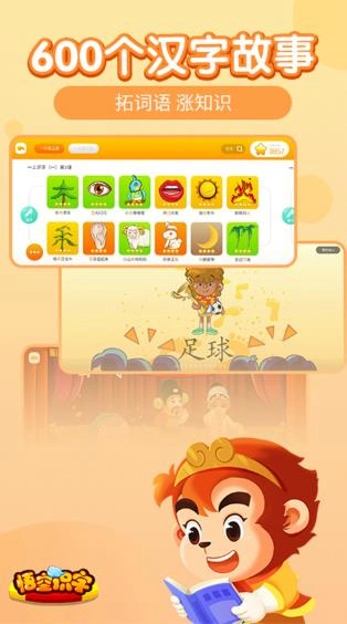 悟空识字幼儿版图3