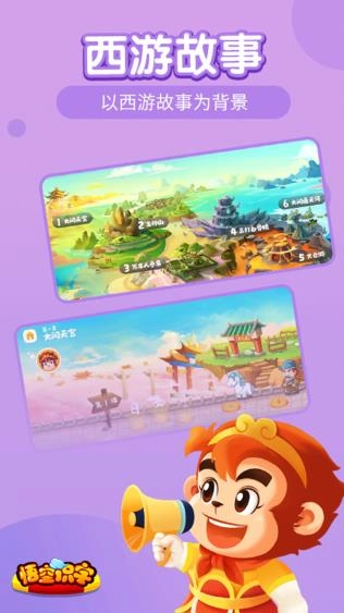 悟空识字幼儿版图4