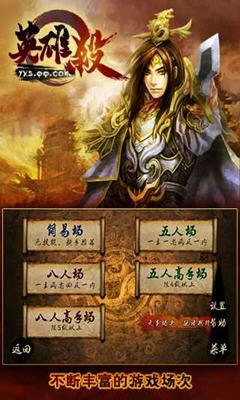 英雄殺 手游無廣告版圖2