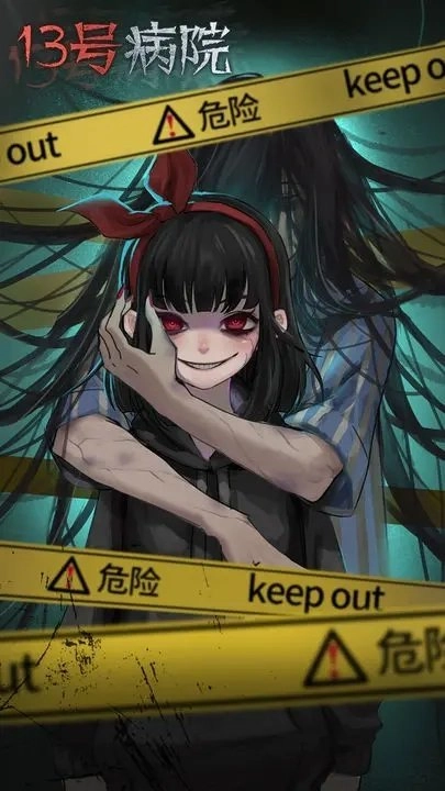 十三号病院完整版图1
