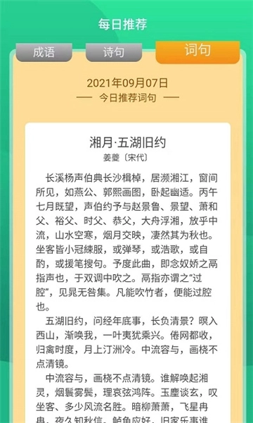 成语大家猜红包版