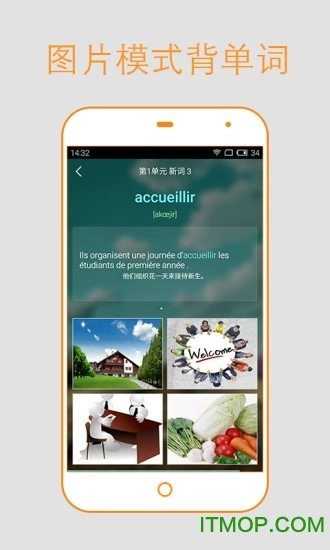 法语背单词软件图3