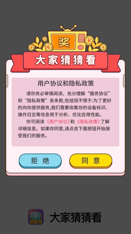 大家猜猜看红包版