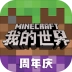 minecraft国际服