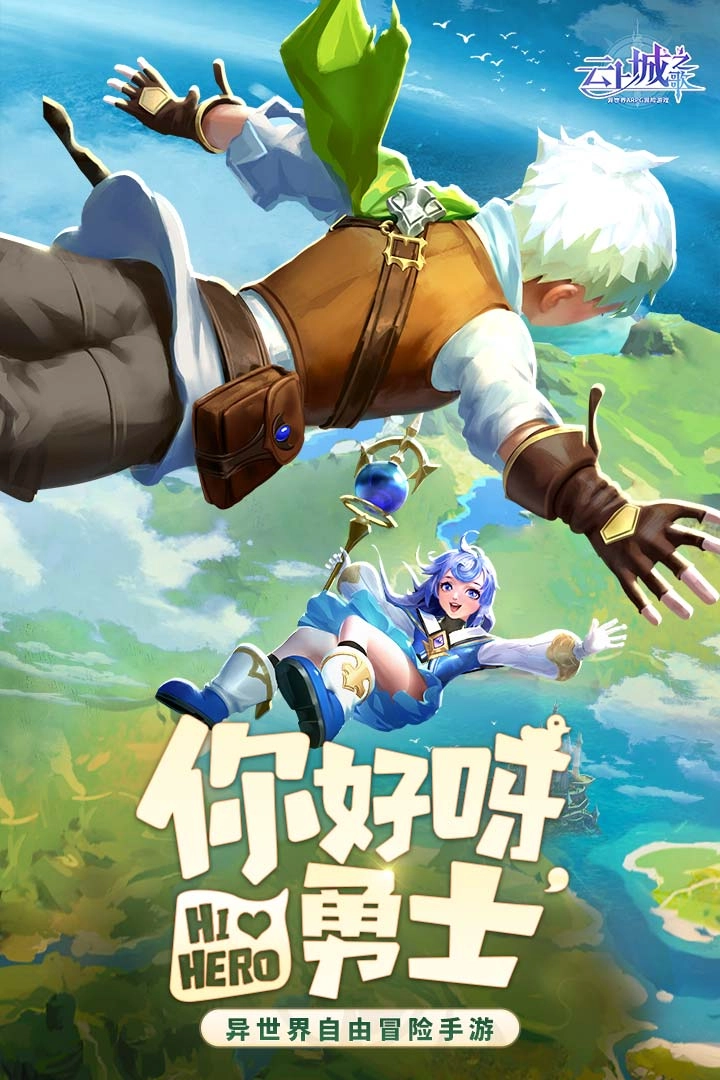 云上城之歌游戏最新版